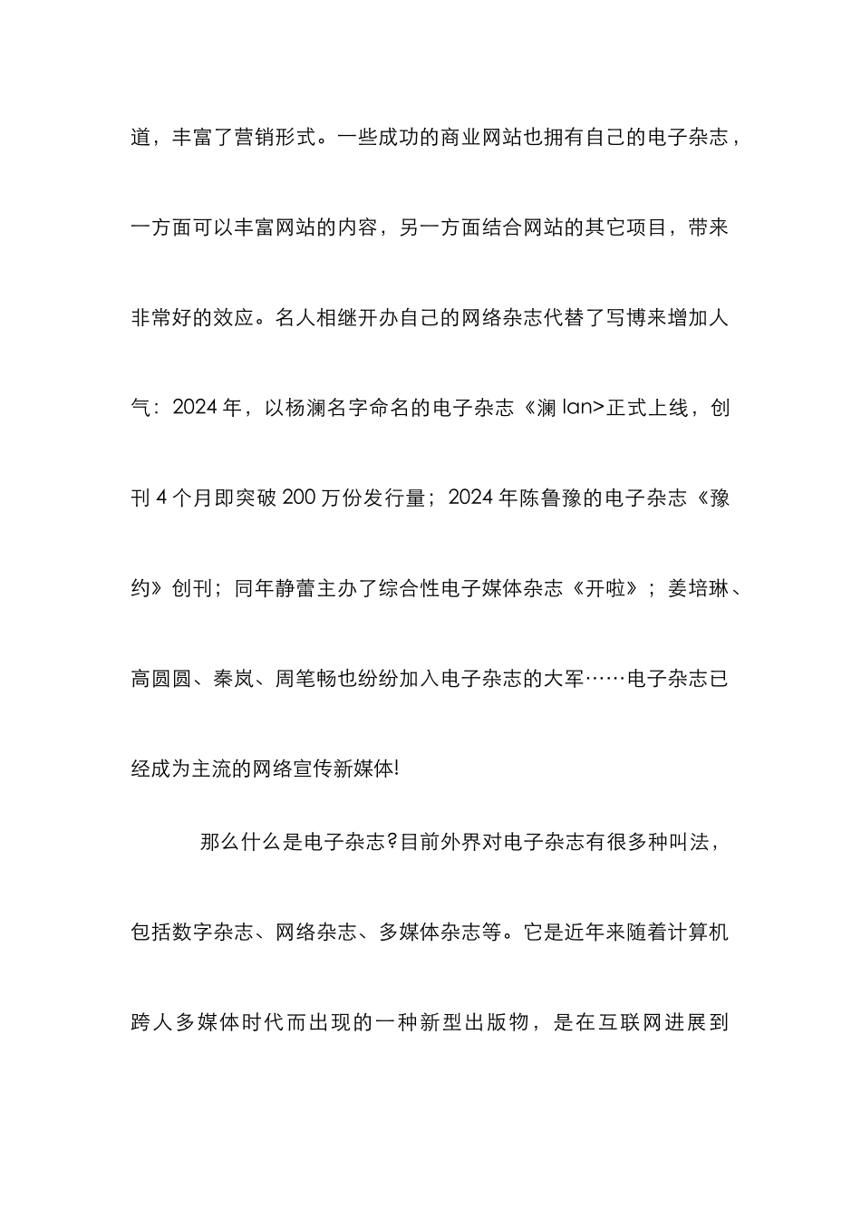 电子杂志的功能性和艺术性透析论文_第2页