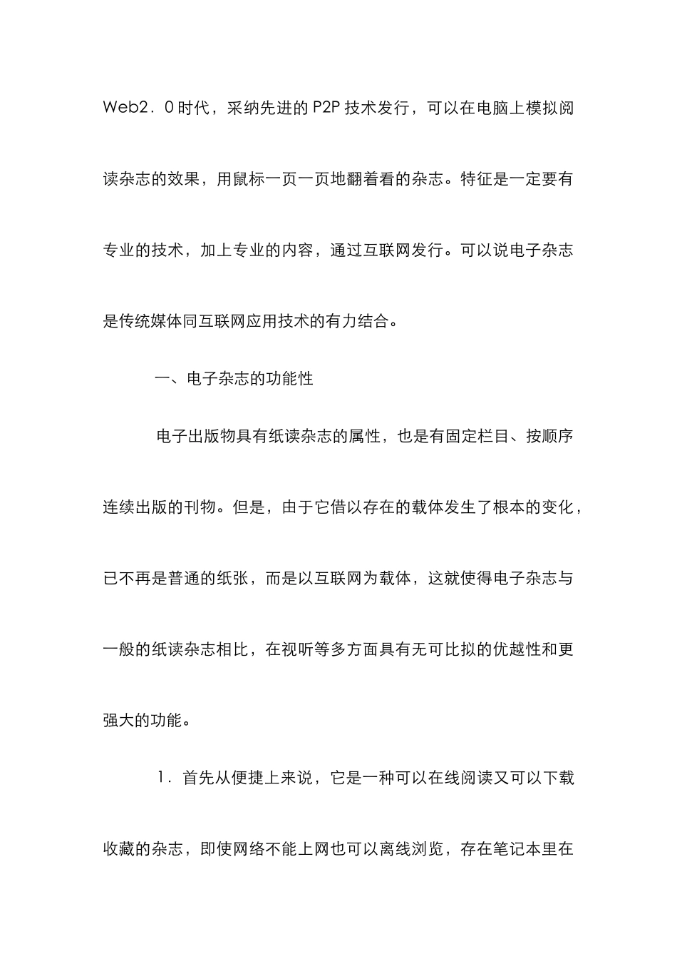 电子杂志的功能性和艺术性透析论文_第3页