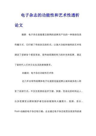 电子杂志的功能性和艺术性透析论文