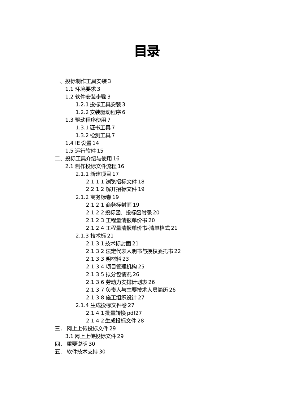 电子标书制作工具与网上招投标操作手册范本_第2页