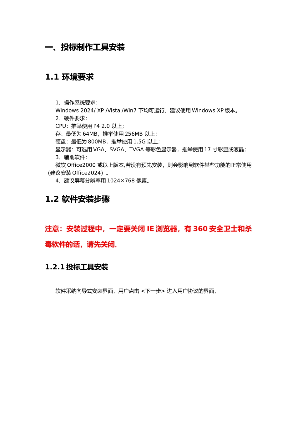 电子标书制作工具与网上招投标操作手册范本_第3页