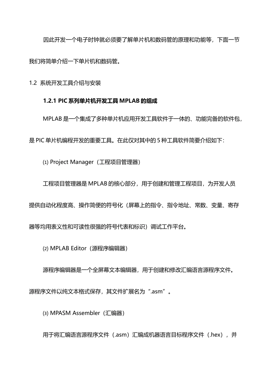 电子时钟的设计论文_第2页