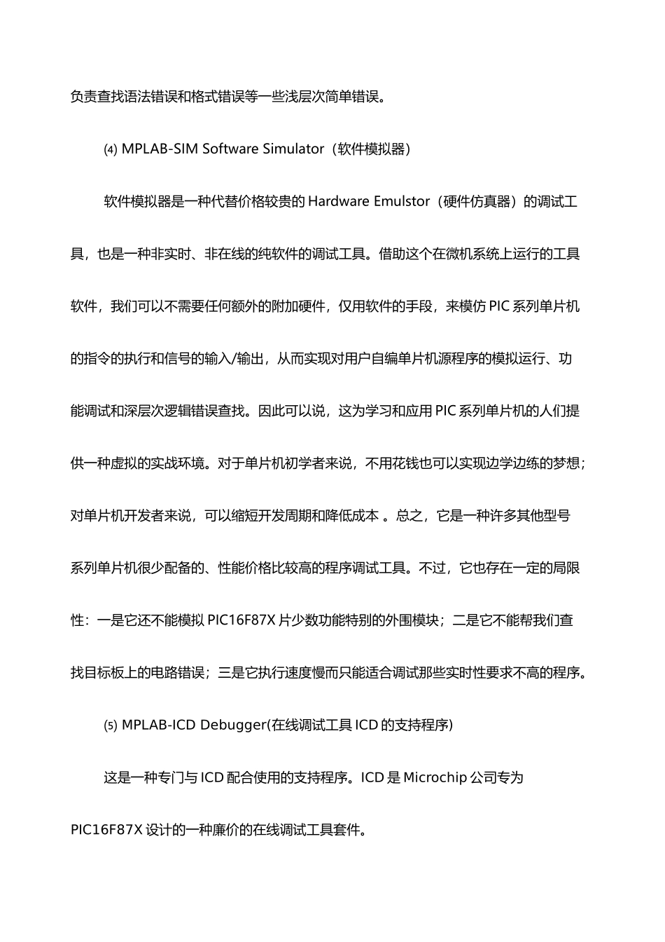 电子时钟的设计论文_第3页