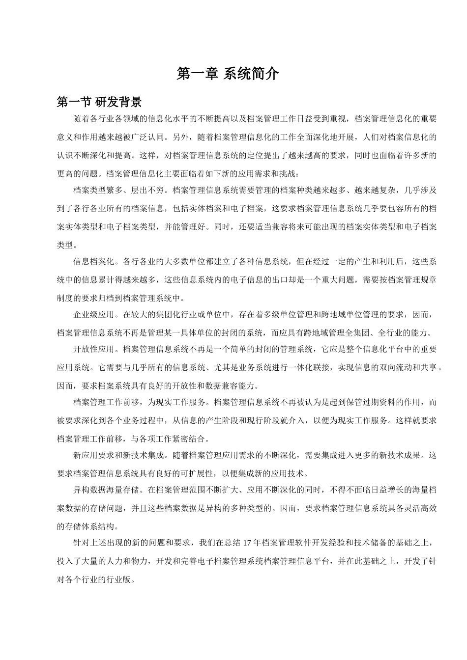 电子档案管理系统技术方案_第2页