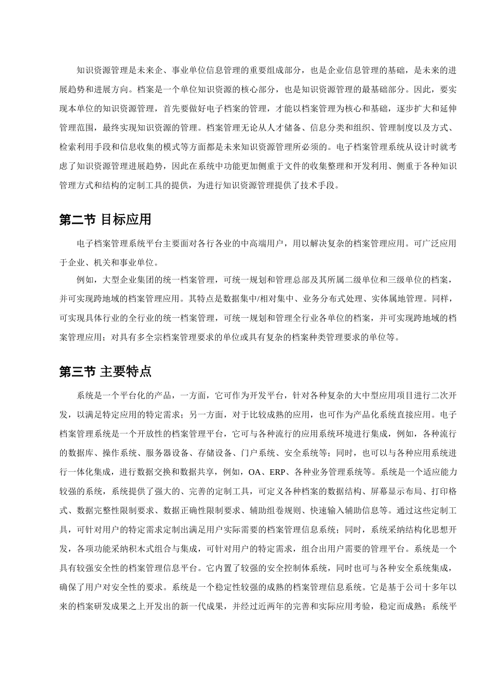 电子档案管理系统技术方案_第3页