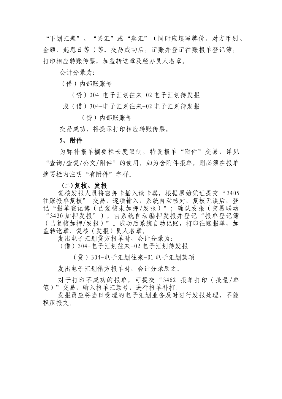 电子汇总业务系统业务处理手段_第3页