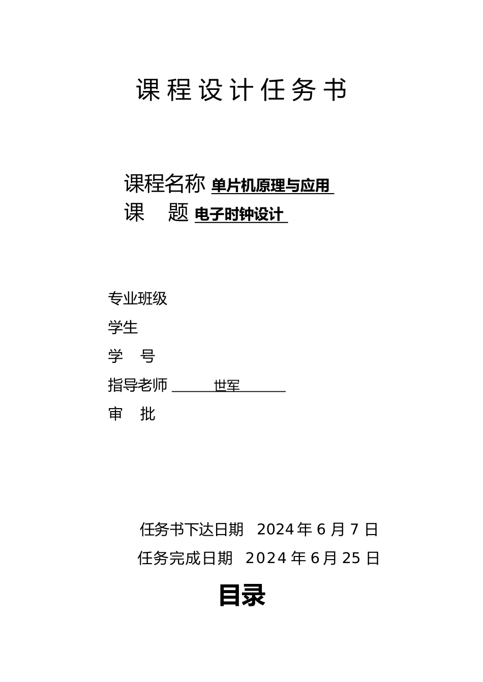 电子时钟课程设计报告书_第2页