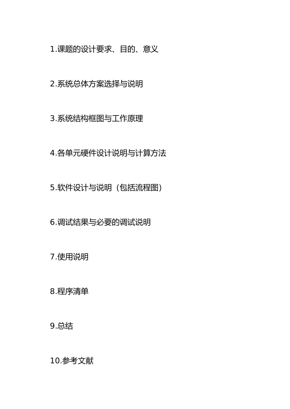 电子时钟课程设计报告书_第3页