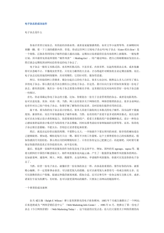 电子杂志的成功运作