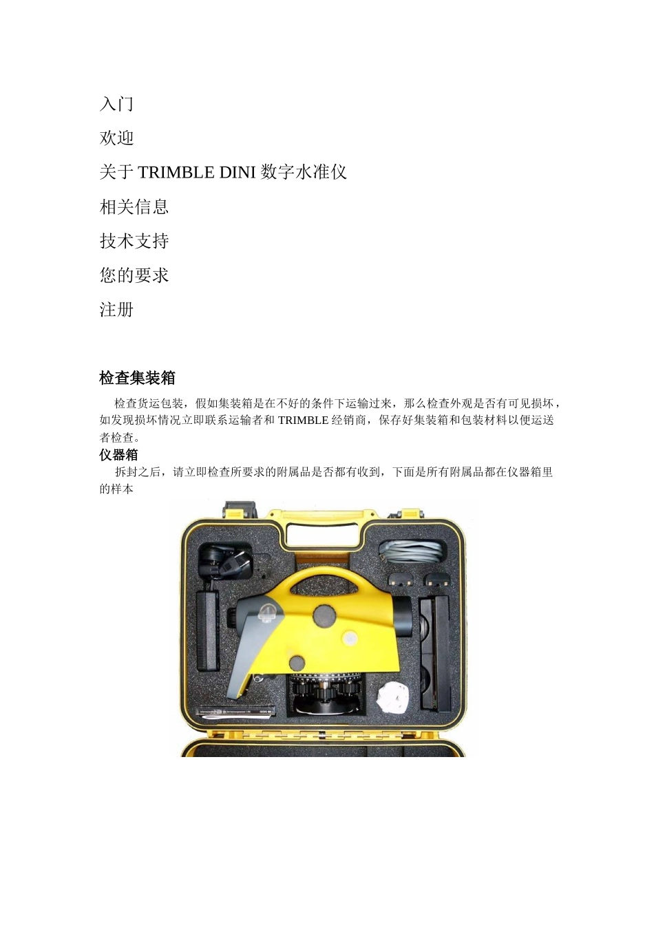 电子水准仪使用说明书_第2页