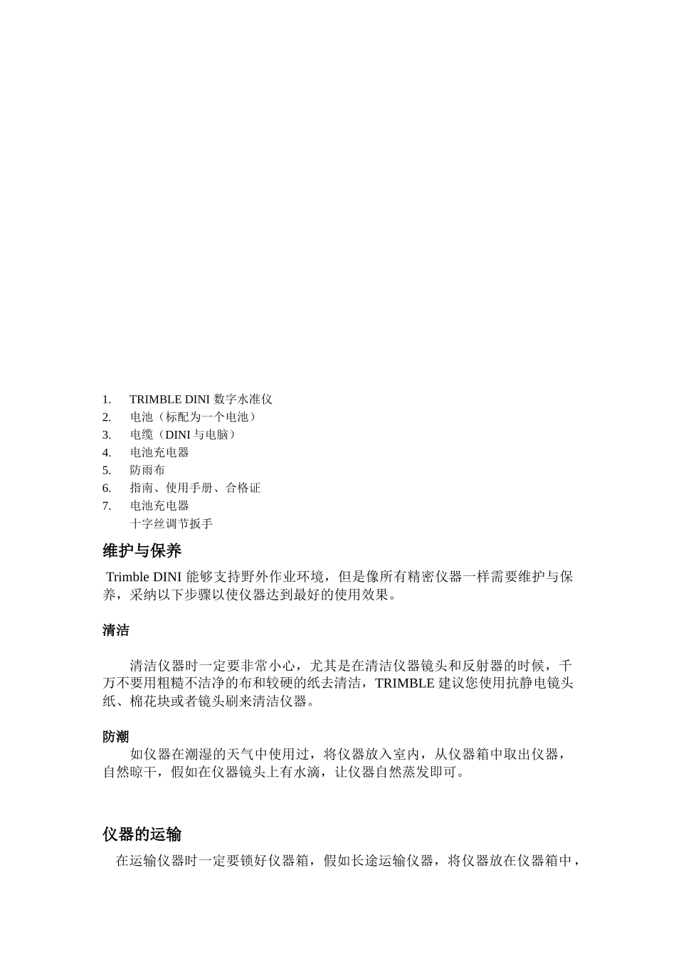 电子水准仪使用说明书_第3页