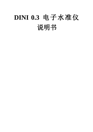 电子水准仪使用说明书