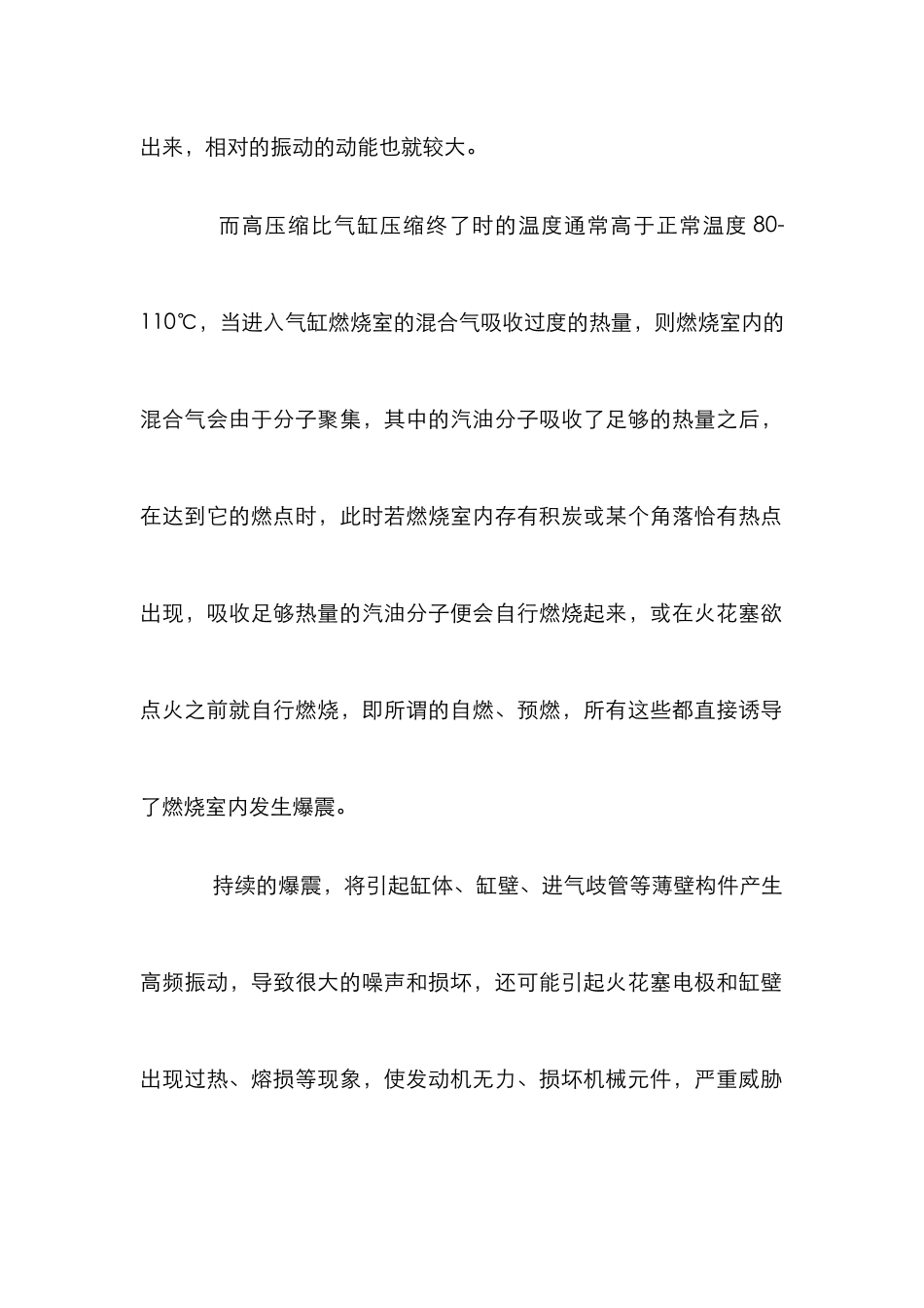 电子爆震控制研究论文_1_第2页