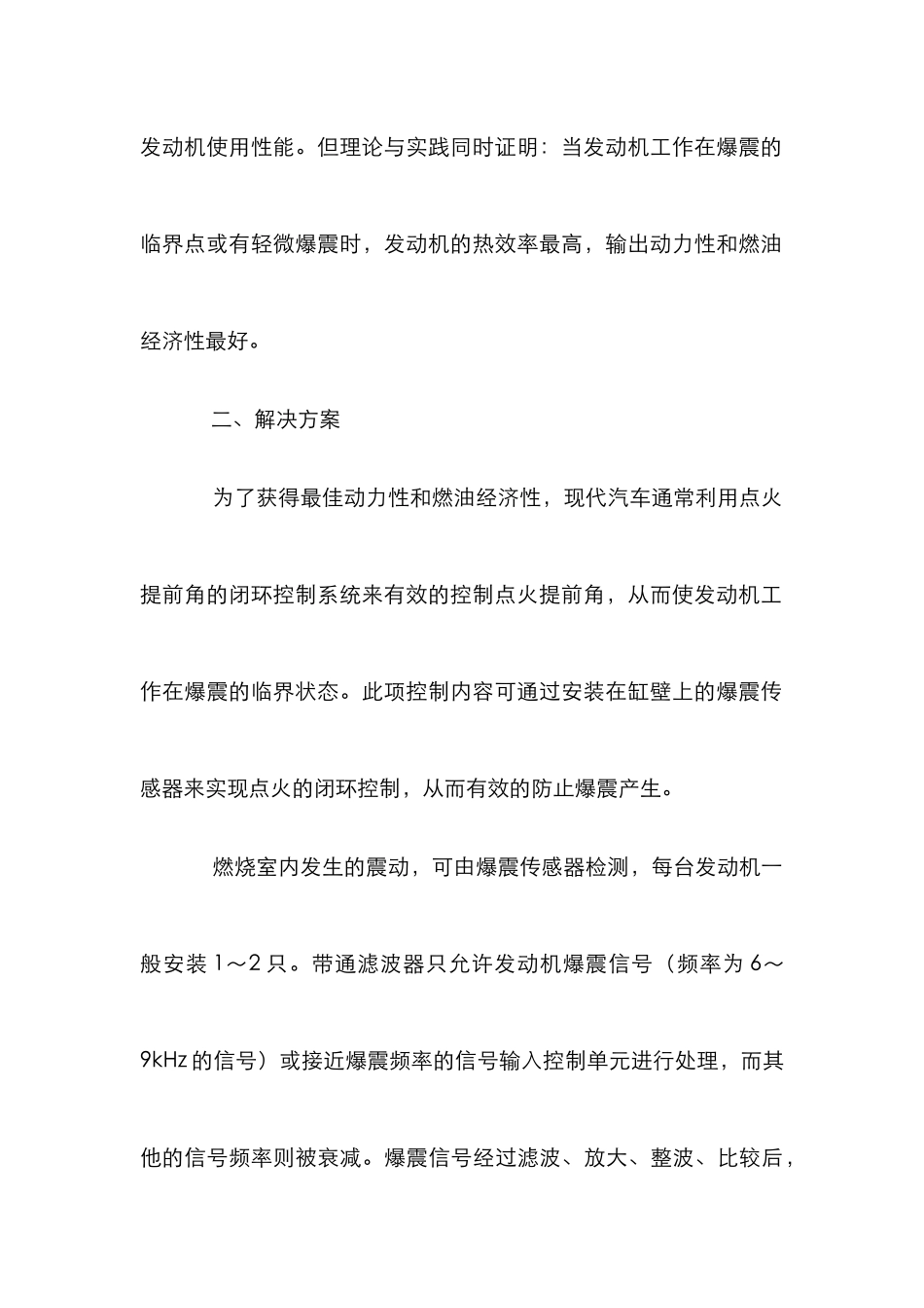 电子爆震控制研究论文_1_第3页