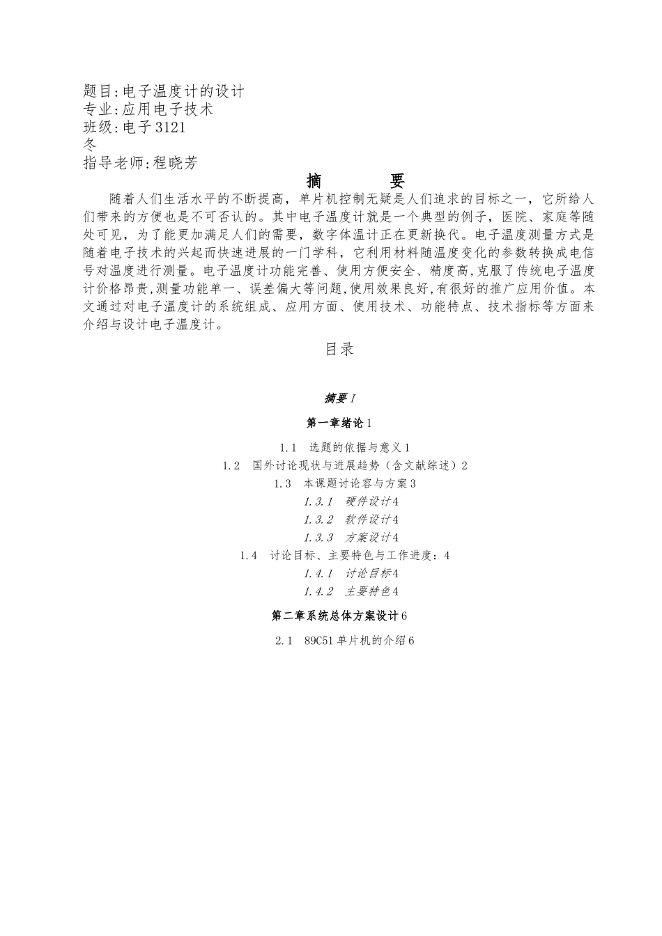 电子温度计的设计论文_第1页