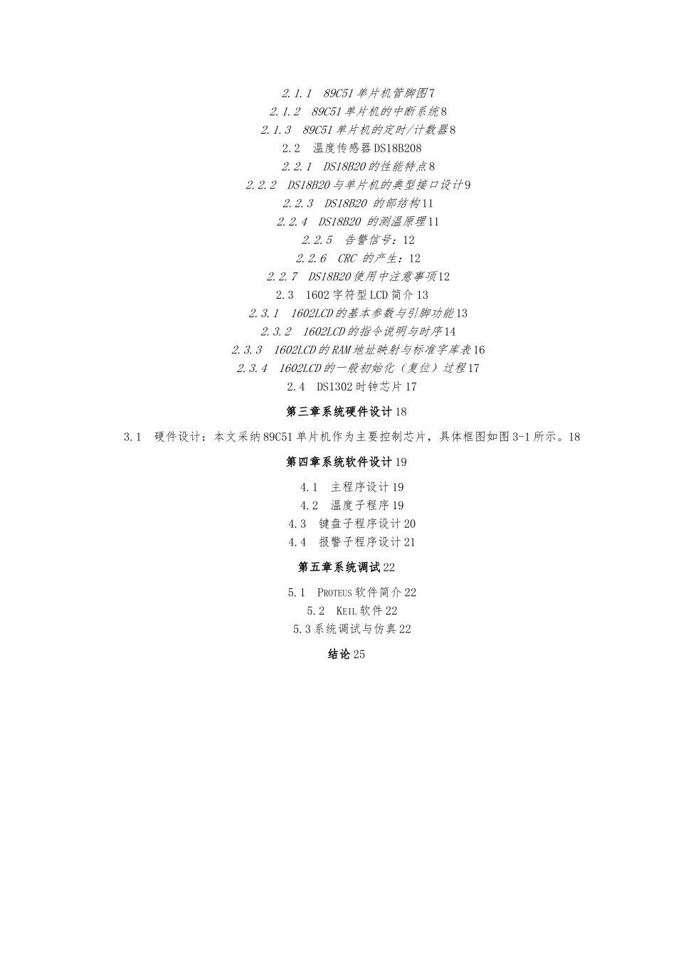 电子温度计的设计论文_第2页