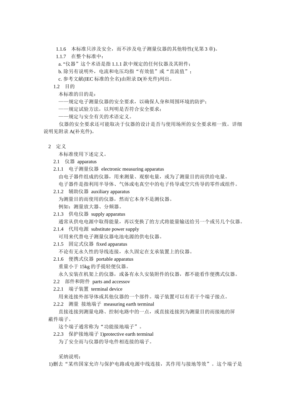 电子测量仪器安全要求_第2页