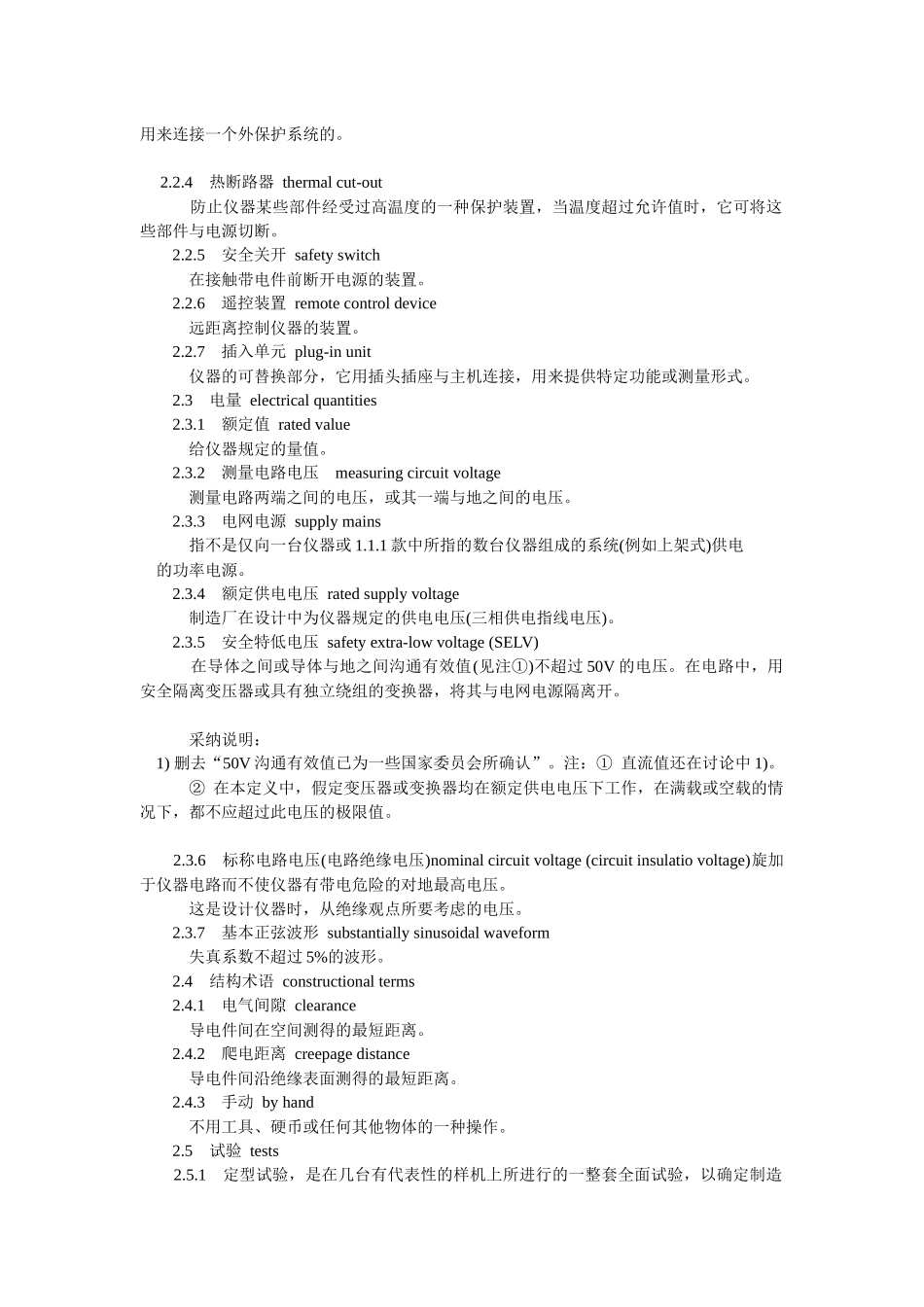 电子测量仪器安全要求_第3页