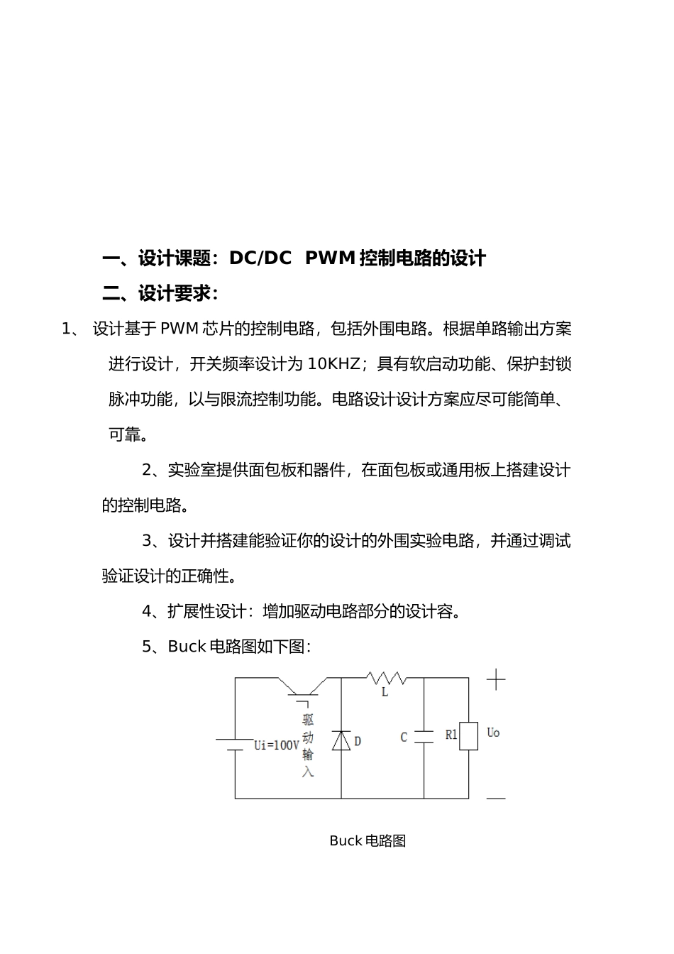 电子电力课程设计报告书_第2页