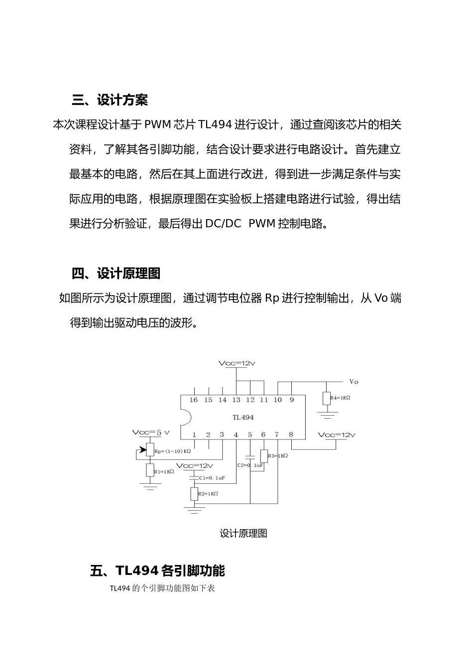 电子电力课程设计报告书_第3页
