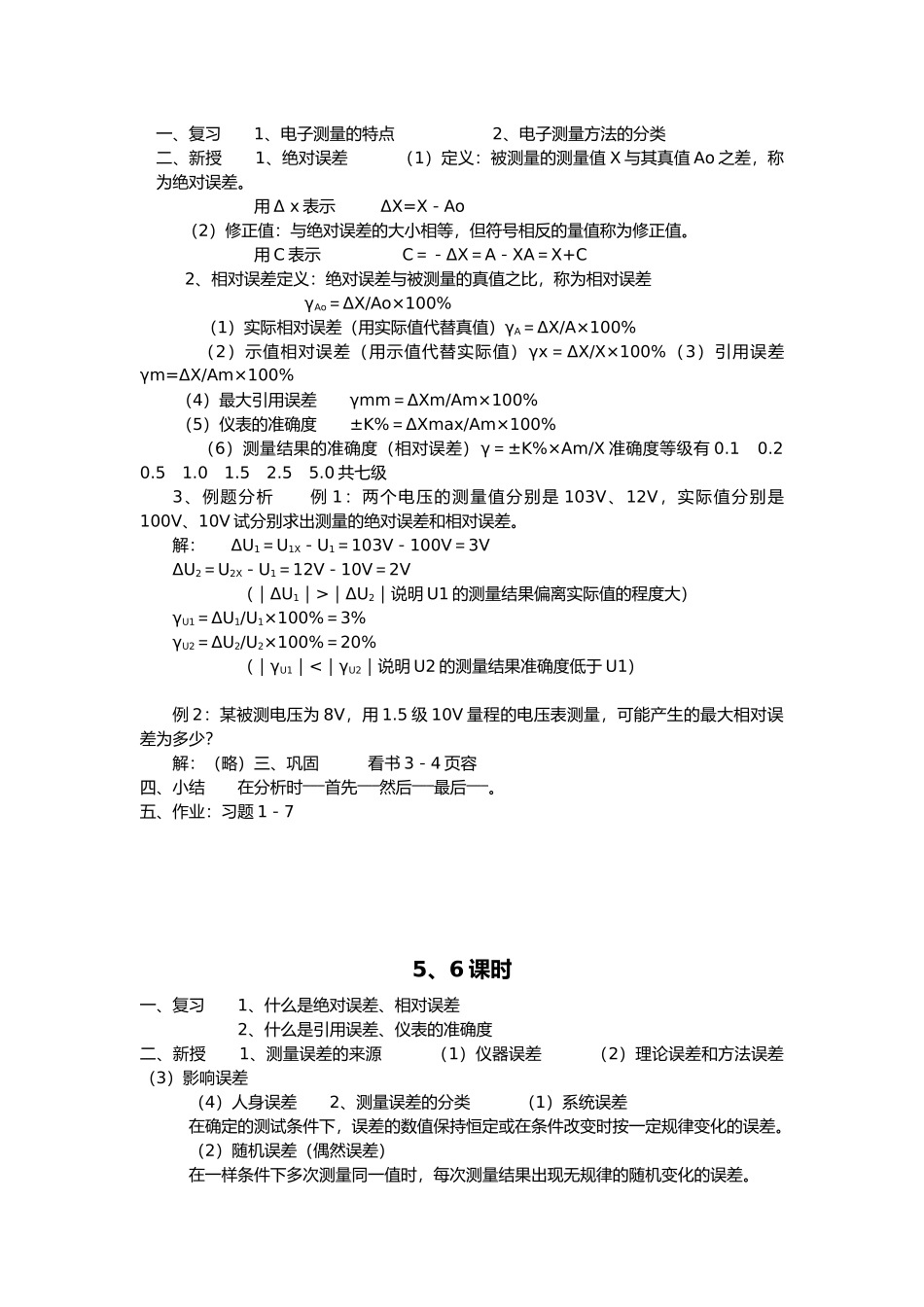 电子测量仪器教学案_第2页