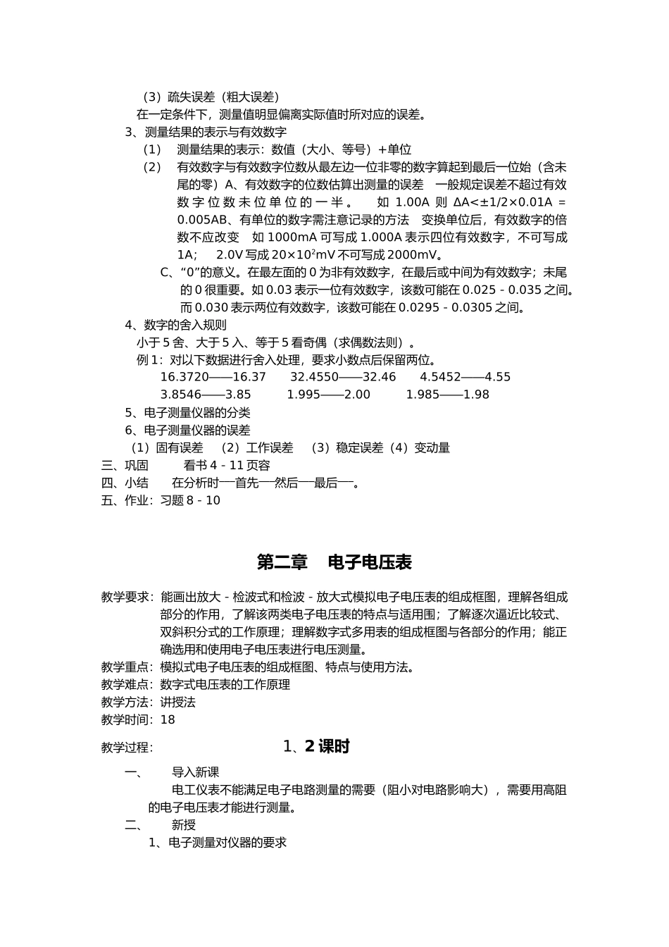电子测量仪器教学案_第3页