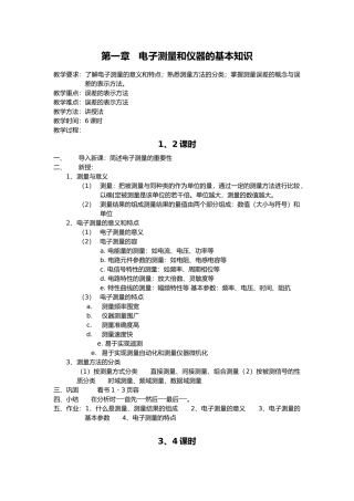 电子测量仪器教学案