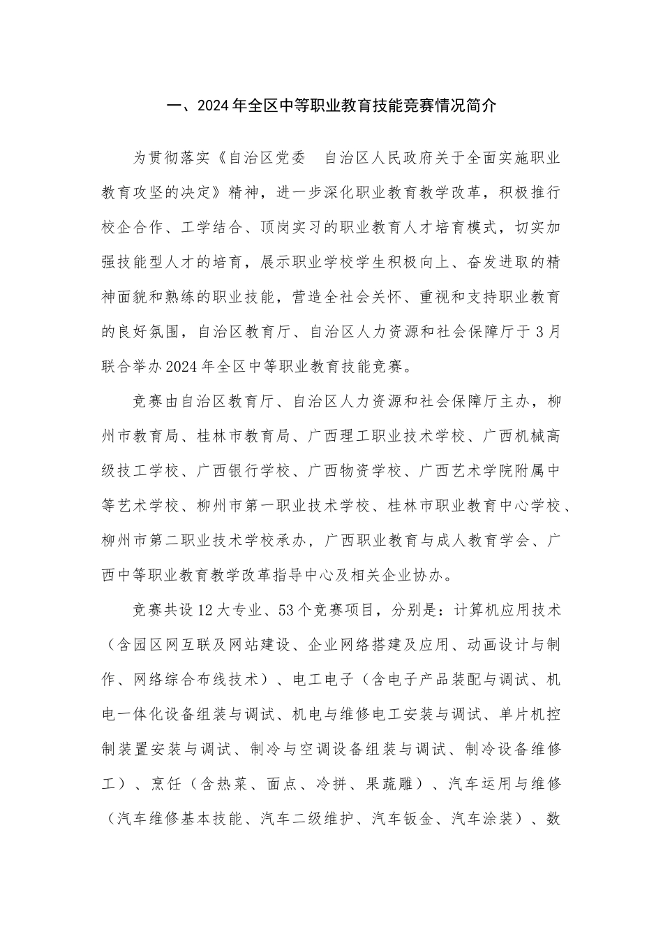 电子电工专业-1-广西八桂职教网--有职教的地方就有我们_第3页