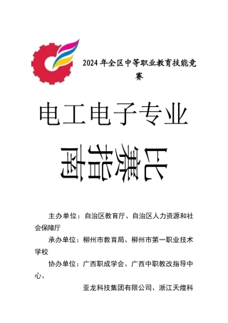 电子电工专业-1-广西八桂职教网--有职教的地方就有我们