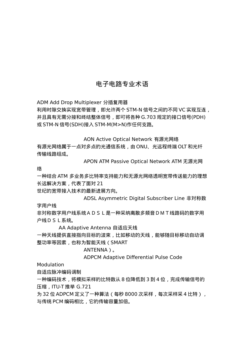 电子电路专业术语汇编_第2页