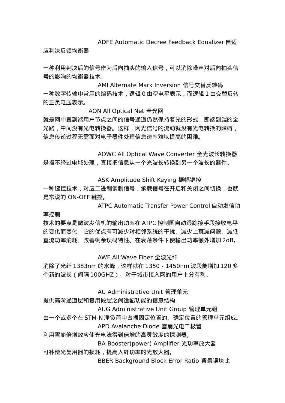 电子电路专业术语汇编_第3页