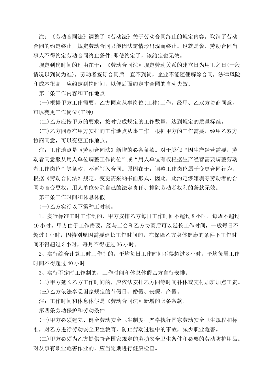 电子版劳动合同模板最新_第2页