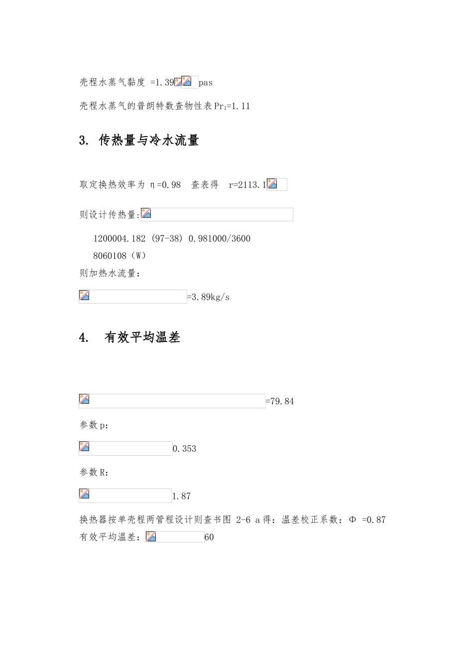 电子版U型管换热器说明书_第2页