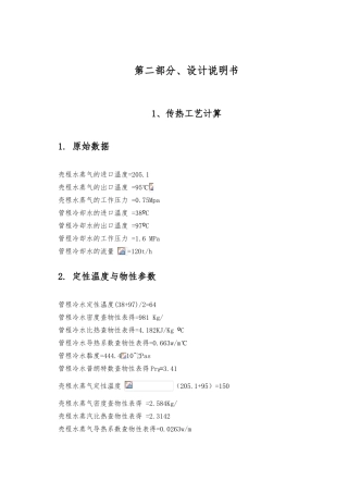 电子版U型管换热器说明书