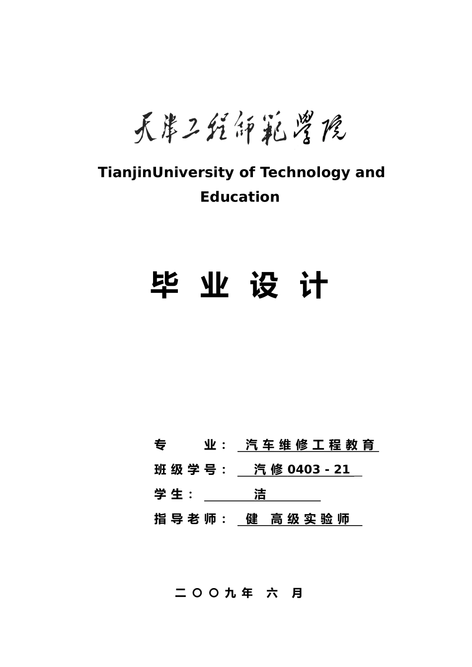电子点火系统教具的设计与开发设计说明书_第1页