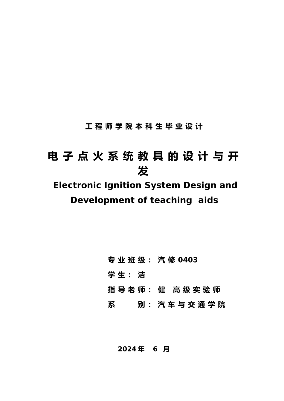 电子点火系统教具的设计与开发设计说明书_第2页