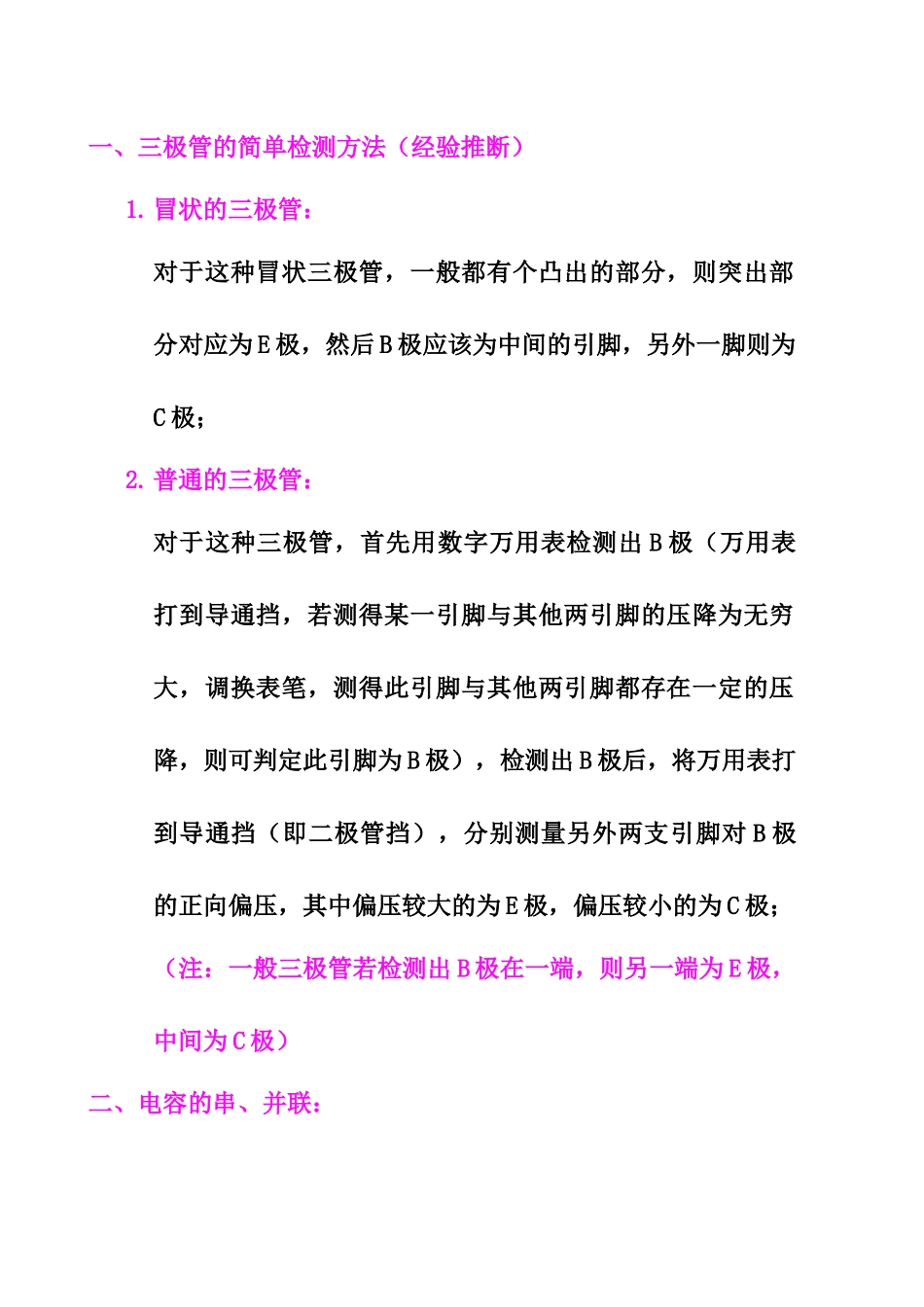 电子电路基础知识复习2_第1页