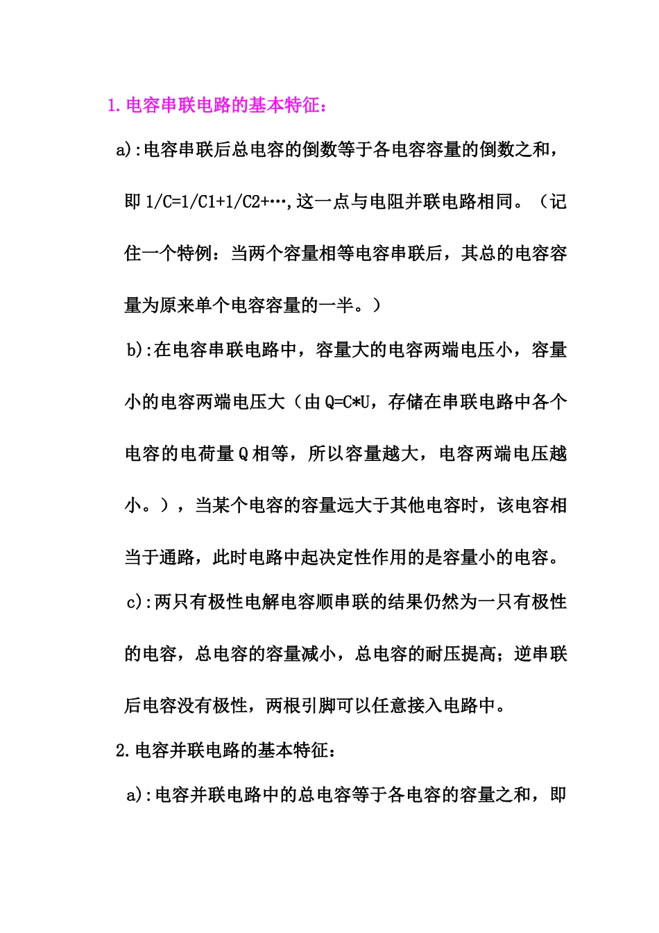 电子电路基础知识复习2_第2页