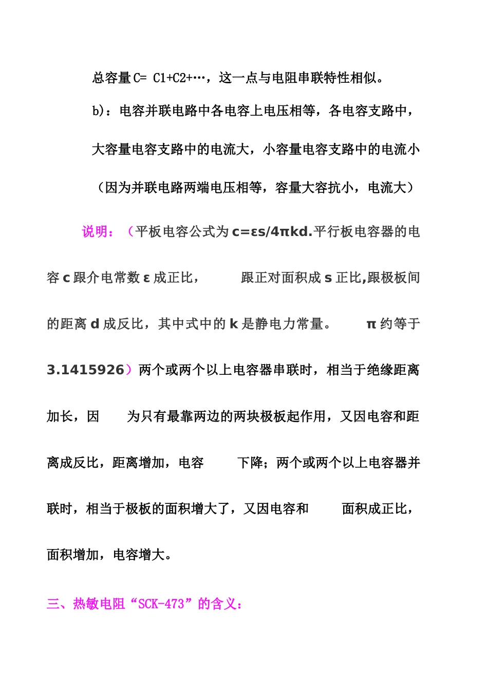 电子电路基础知识复习2_第3页