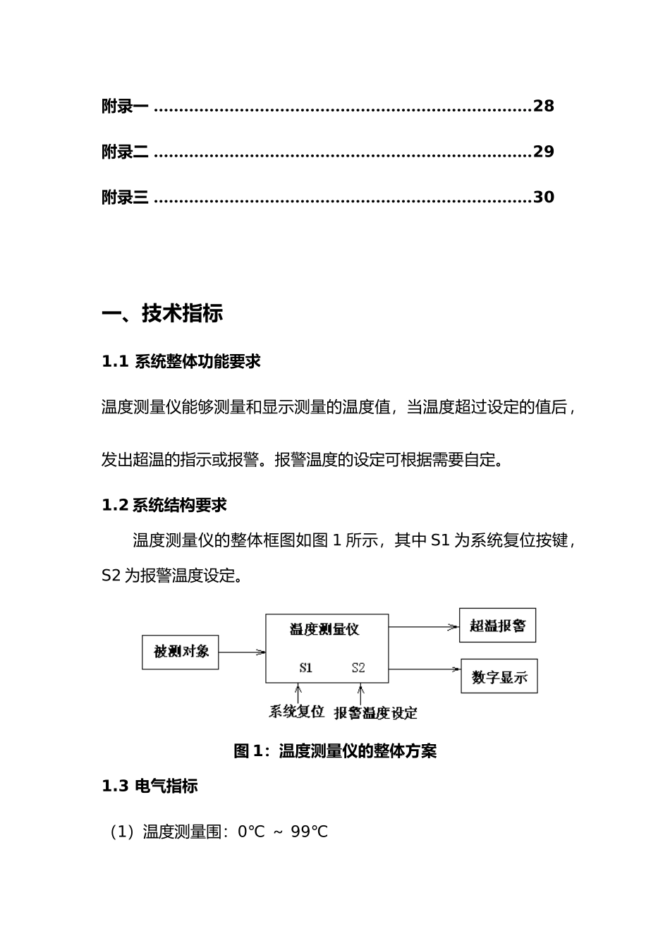 电子电路课程设计论文温度测量仪报告_第3页