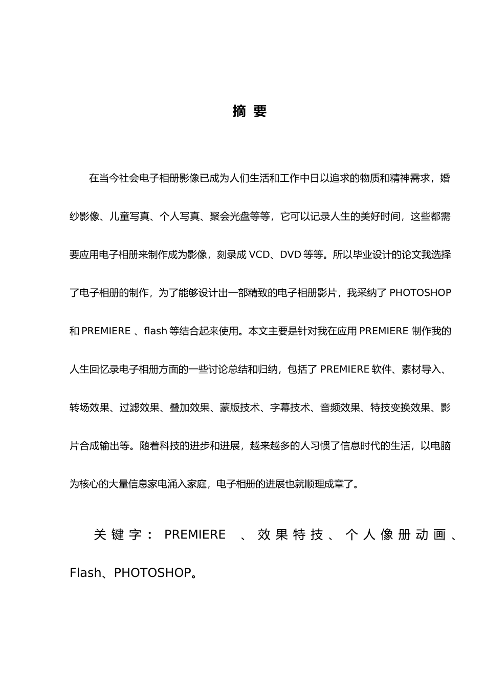 电子相册毕业论文_第1页