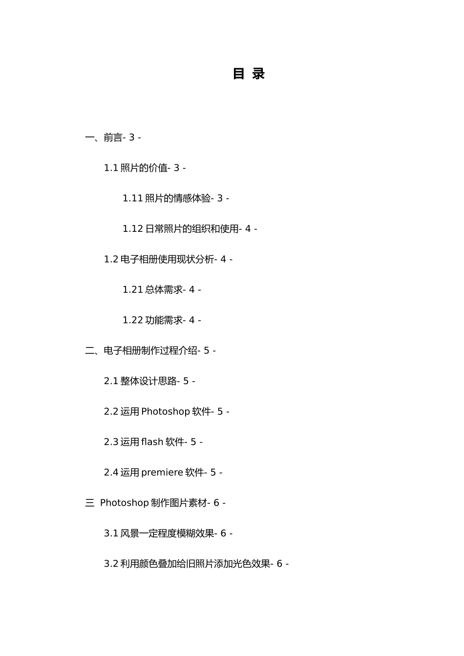电子相册毕业论文_第2页