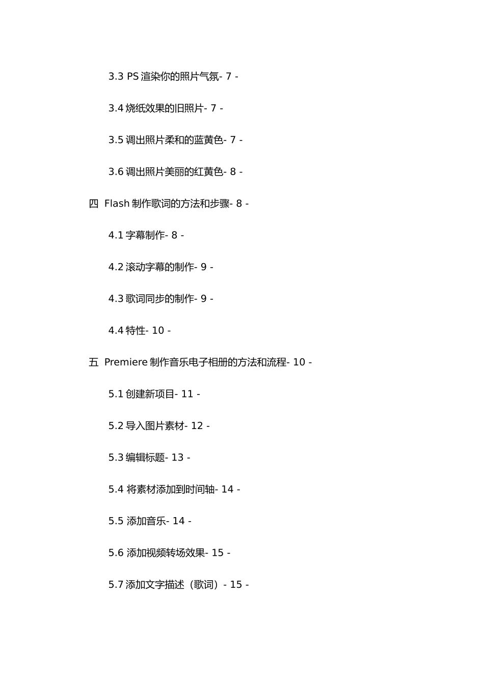 电子相册毕业论文_第3页
