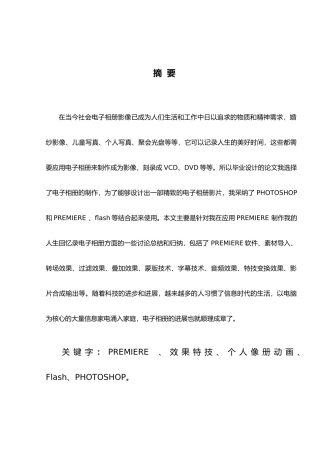 电子相册毕业论文