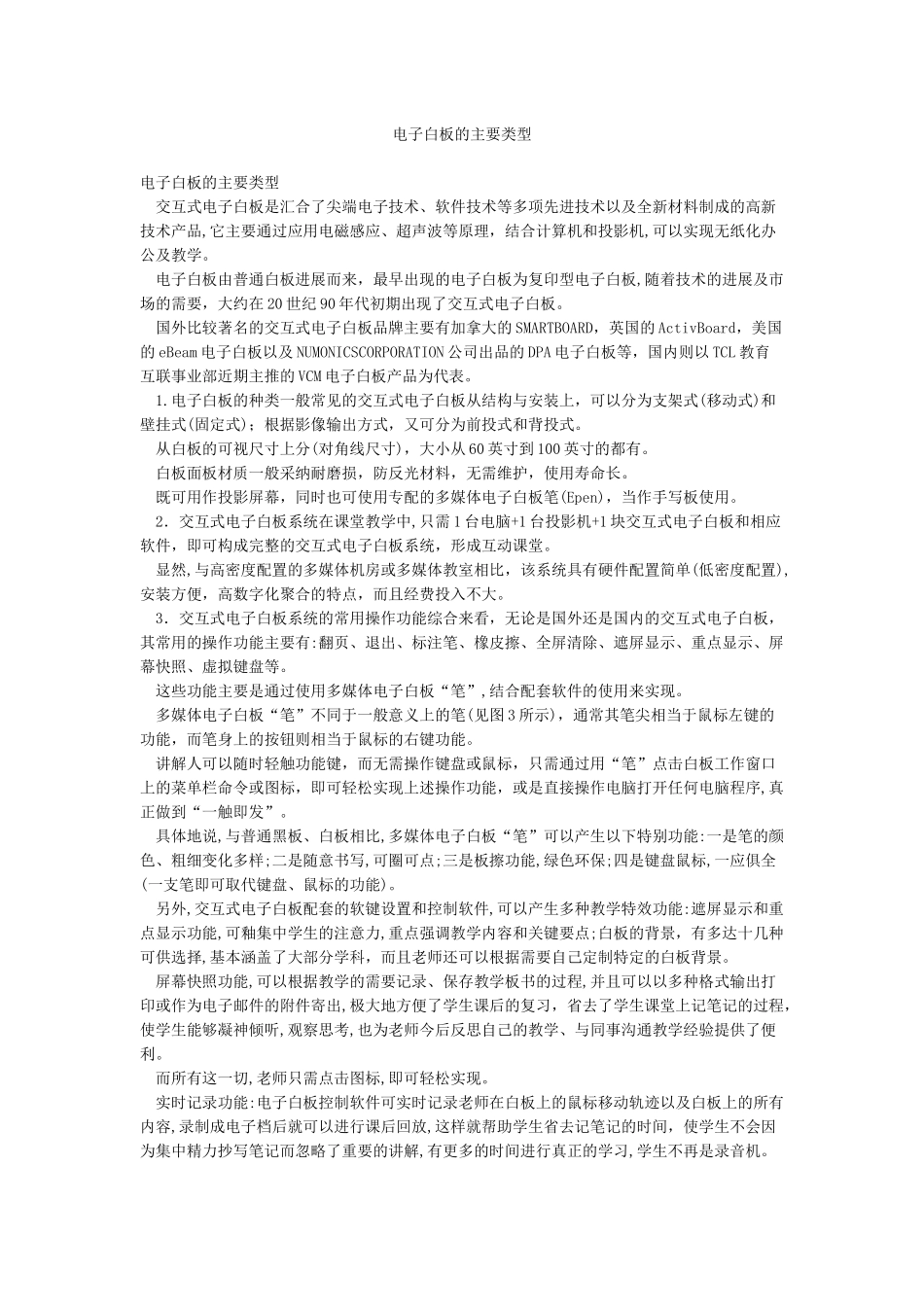 电子白板的主要类型_第1页
