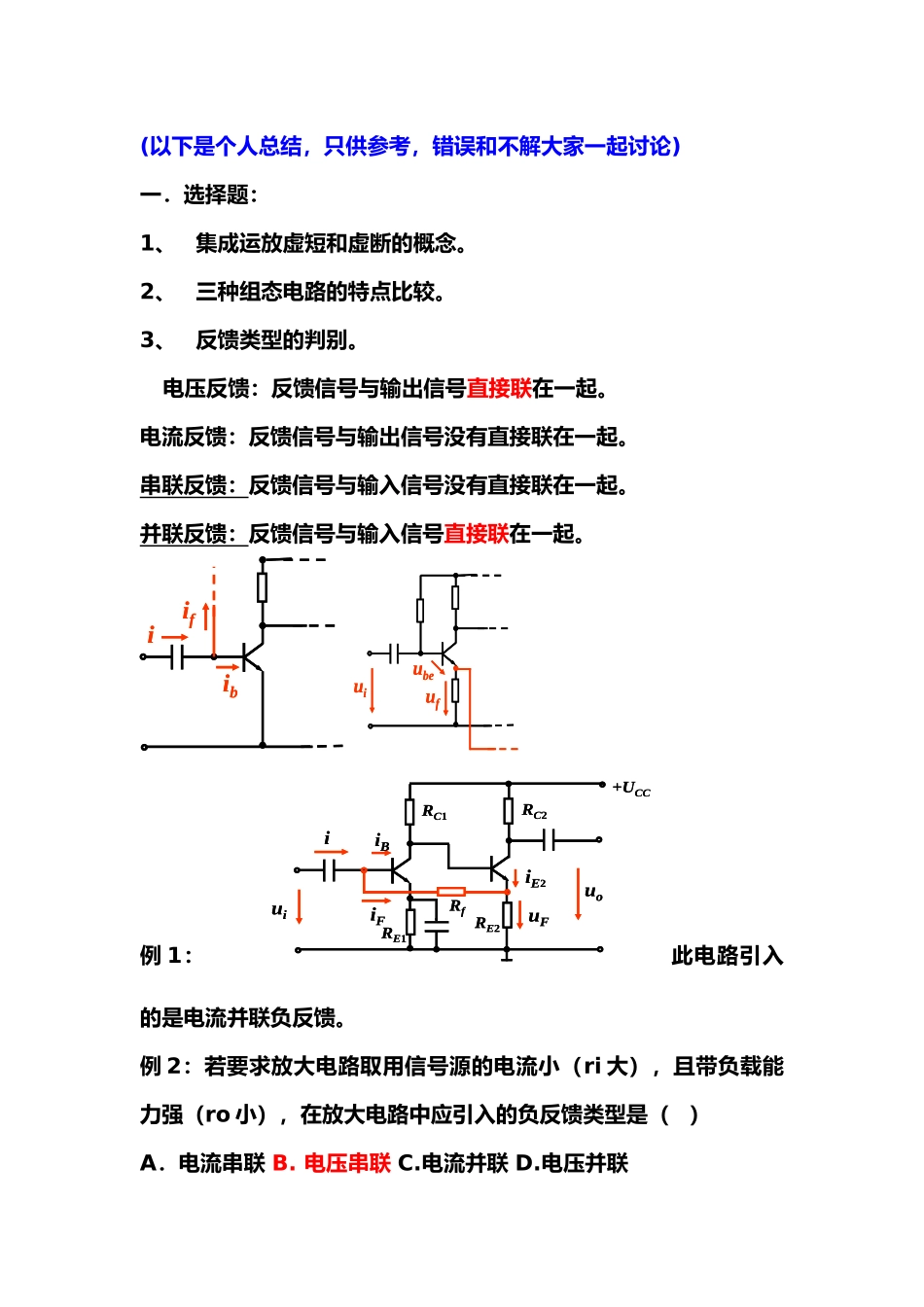 电子电路复习资料大全_第2页