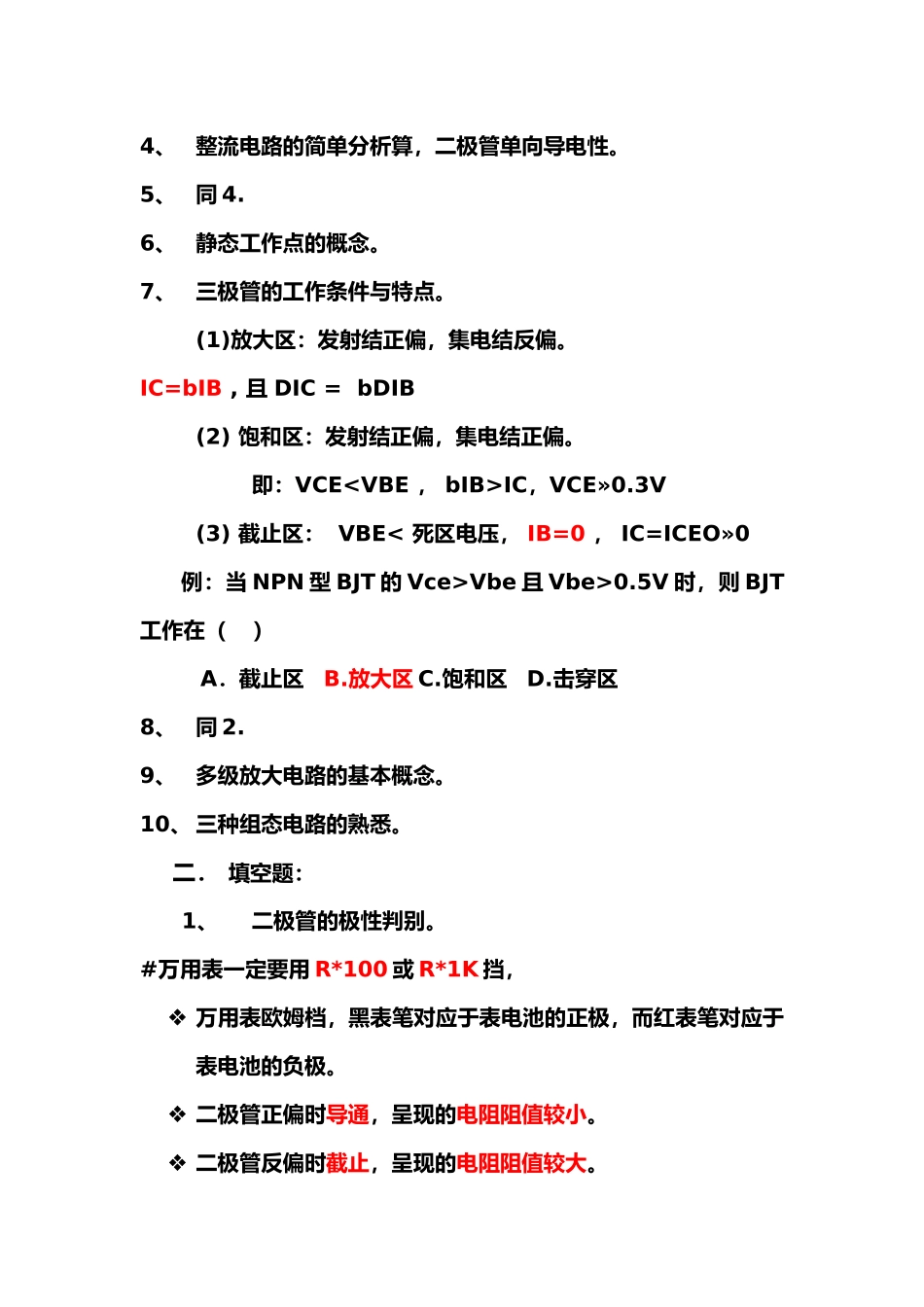 电子电路复习资料大全_第3页