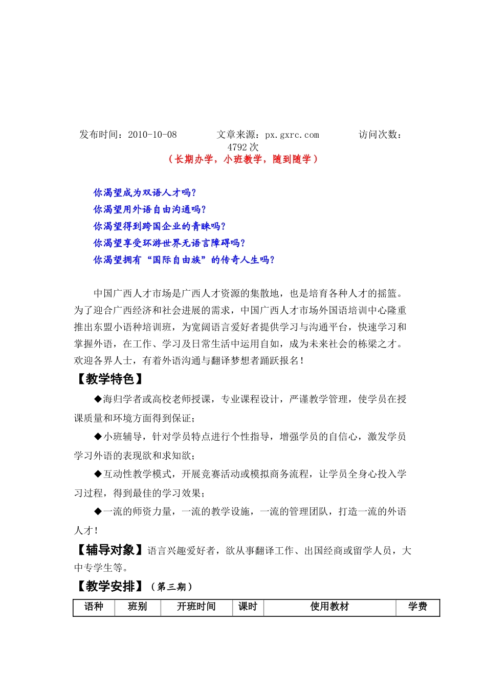 电子类或市场营销类 建筑、工程及市场营销和物业管理类专业_第1页