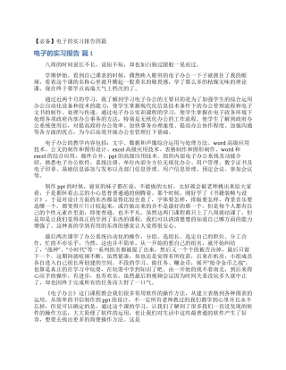 电子的实习报告四篇