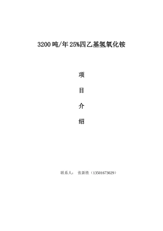电子级四甲基氢氧化铵的制备